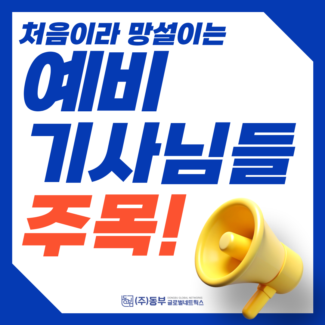 지입차 정보와 모집 소식을 한눈에 확인하세요