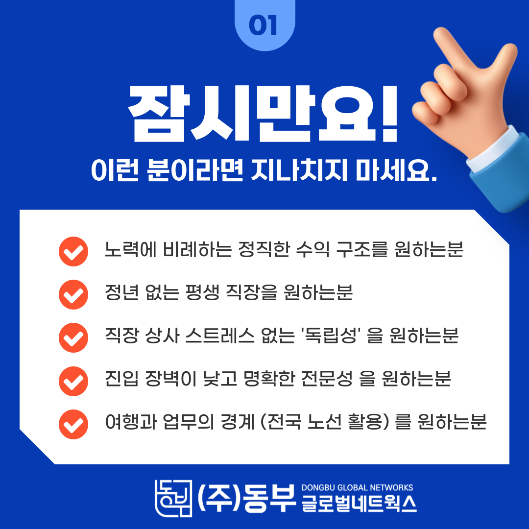 지입기사모집 조건과 진행 절차를 자세히 안내합니다